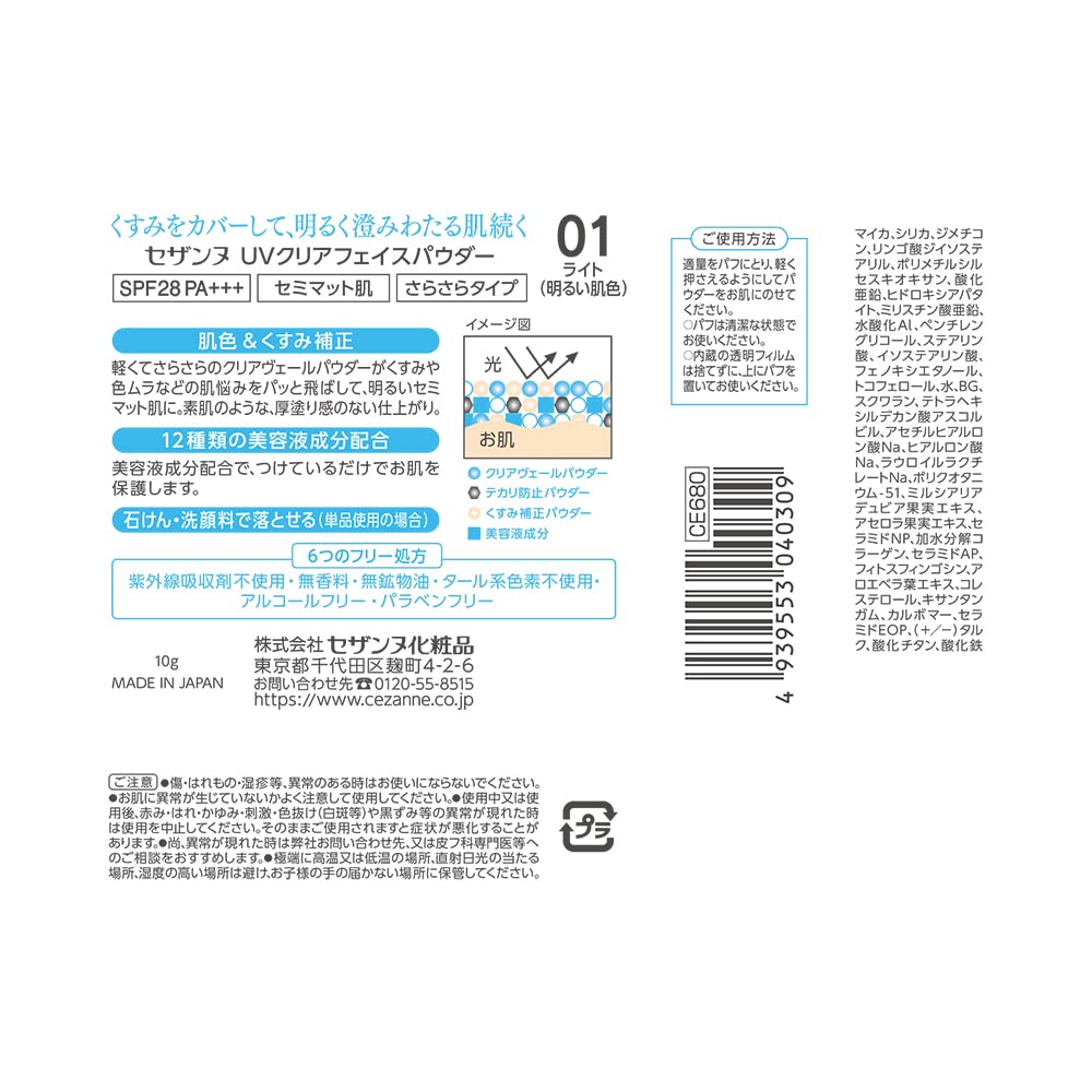 Cezanne UV 透明蜜粉 01