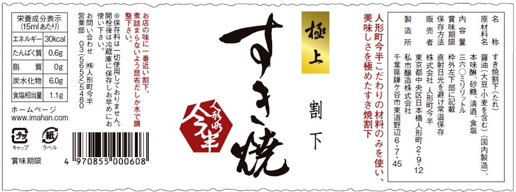 Imahan Gokujo Sukiyaki Warishita Chai 360ml