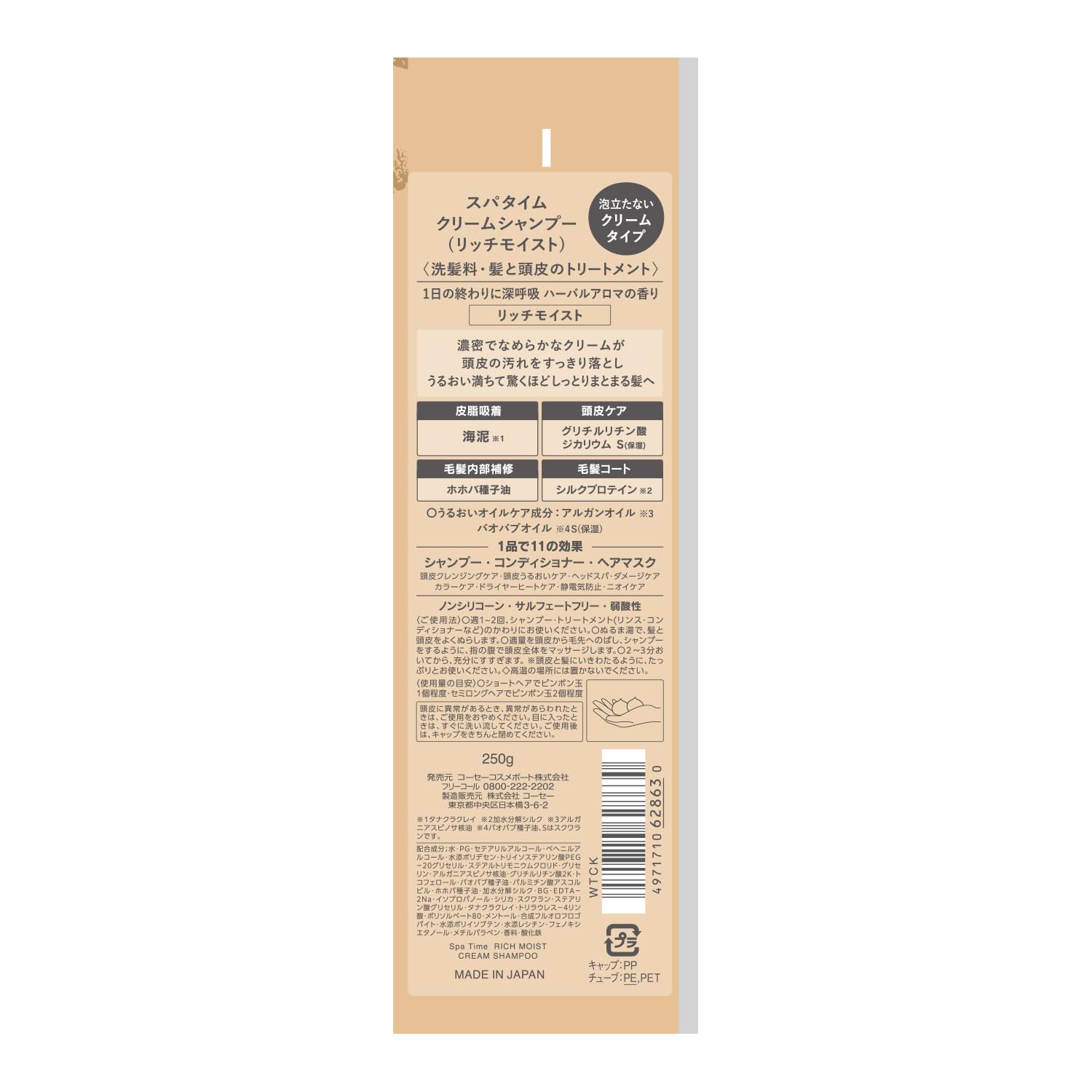 Spa Time Cream Shampoo (Rich Moist) Head Spa Scalp Treatment Non-Silicon Herbal Aroma Fragrance KOSE