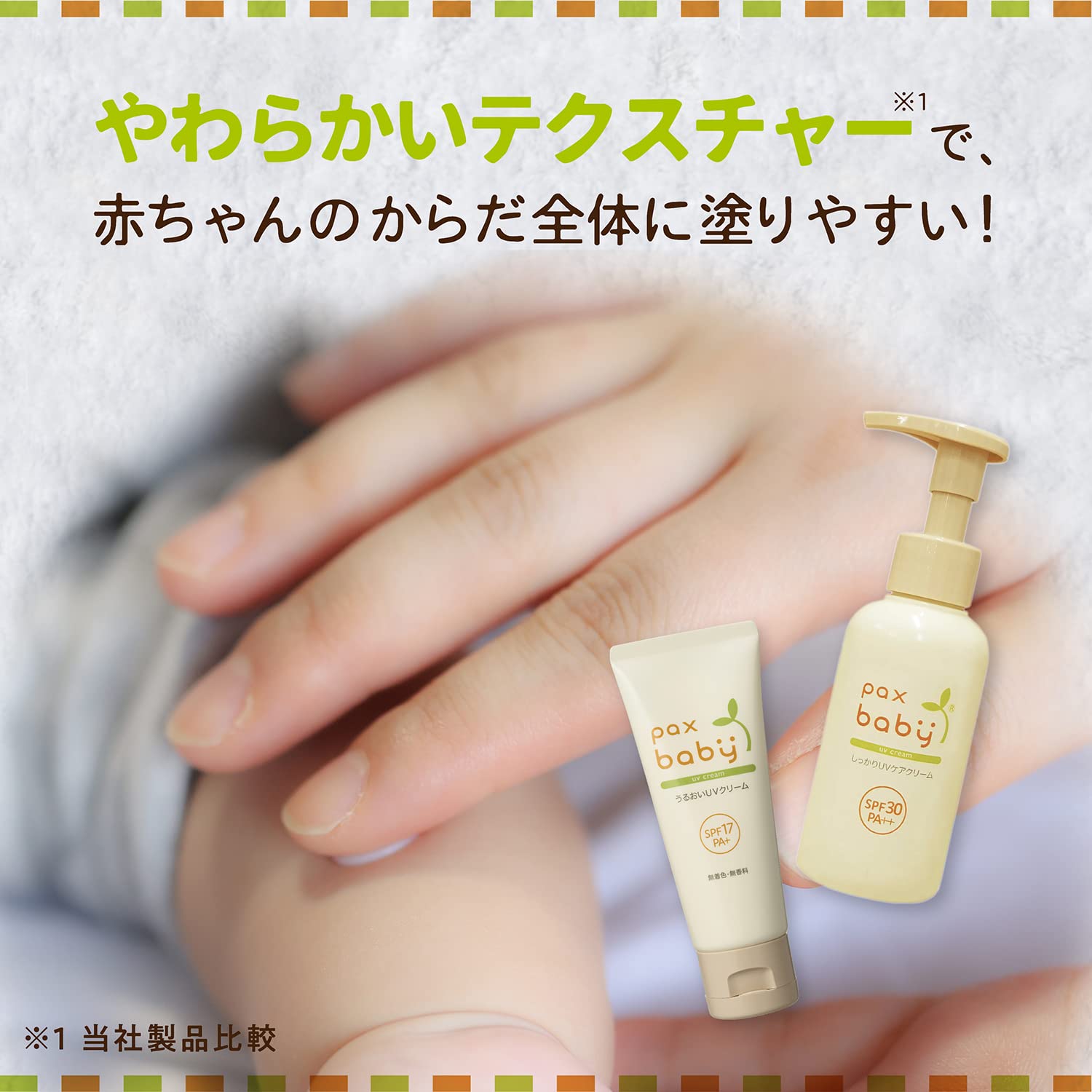 팩스 아기 확실히 UV 케어 크림 ( SPF30 PA+++ / 90g ) 아기 자외선 차단제 100% 자연 유래 성분 펌프 ( 무첨가 / 무향료 ) 태양 유지