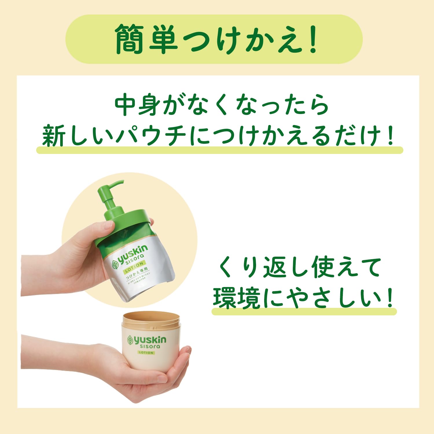 유스킨 시소라 로션 펌프 170ml 얼굴・몸용 보습 초민감 피부 무향료 무착색 알코올 프리 저자극성 피부 거칠기 (의약부외품)