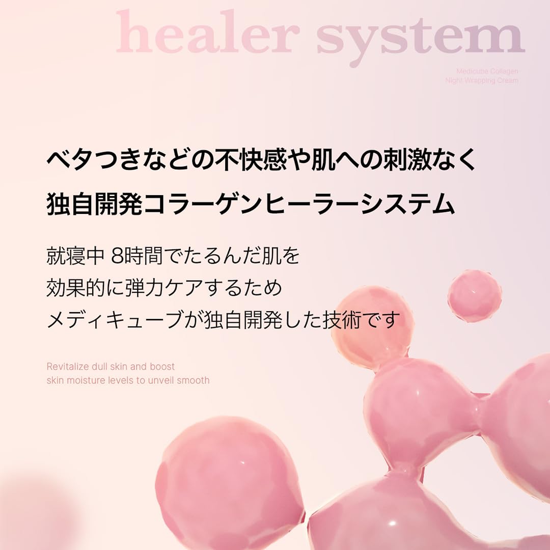 메디 큐브 콜라겐 나이트 랩핑 마스크 75ml 고 보습 필 오프 팩 하리 윤기 수광 모공 스킨 케어 건조 민감한 피부 한국 화장품