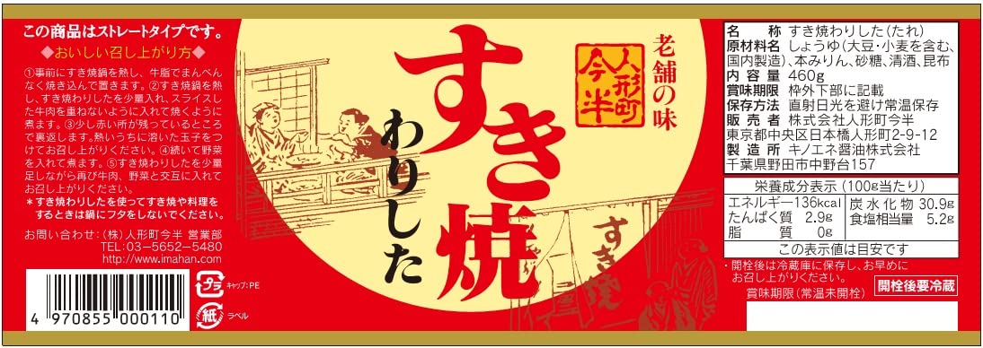 Ningyocho Imahan Sukiyaki Straight 460g