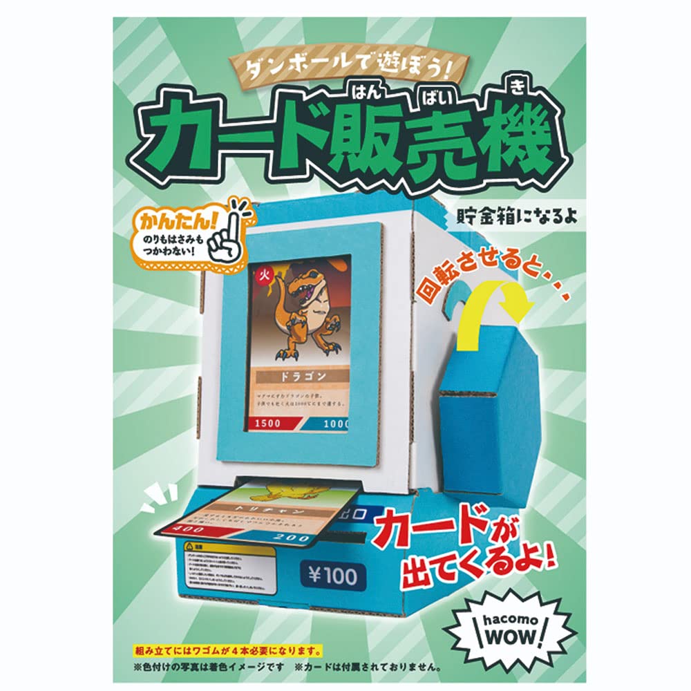Hacomo WOW Card Vending Machine 4515 Cardboard Craft Kit