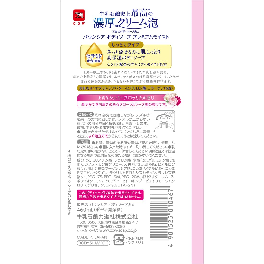 Bouncia Body Soap Premium Moist with Pump 460mL