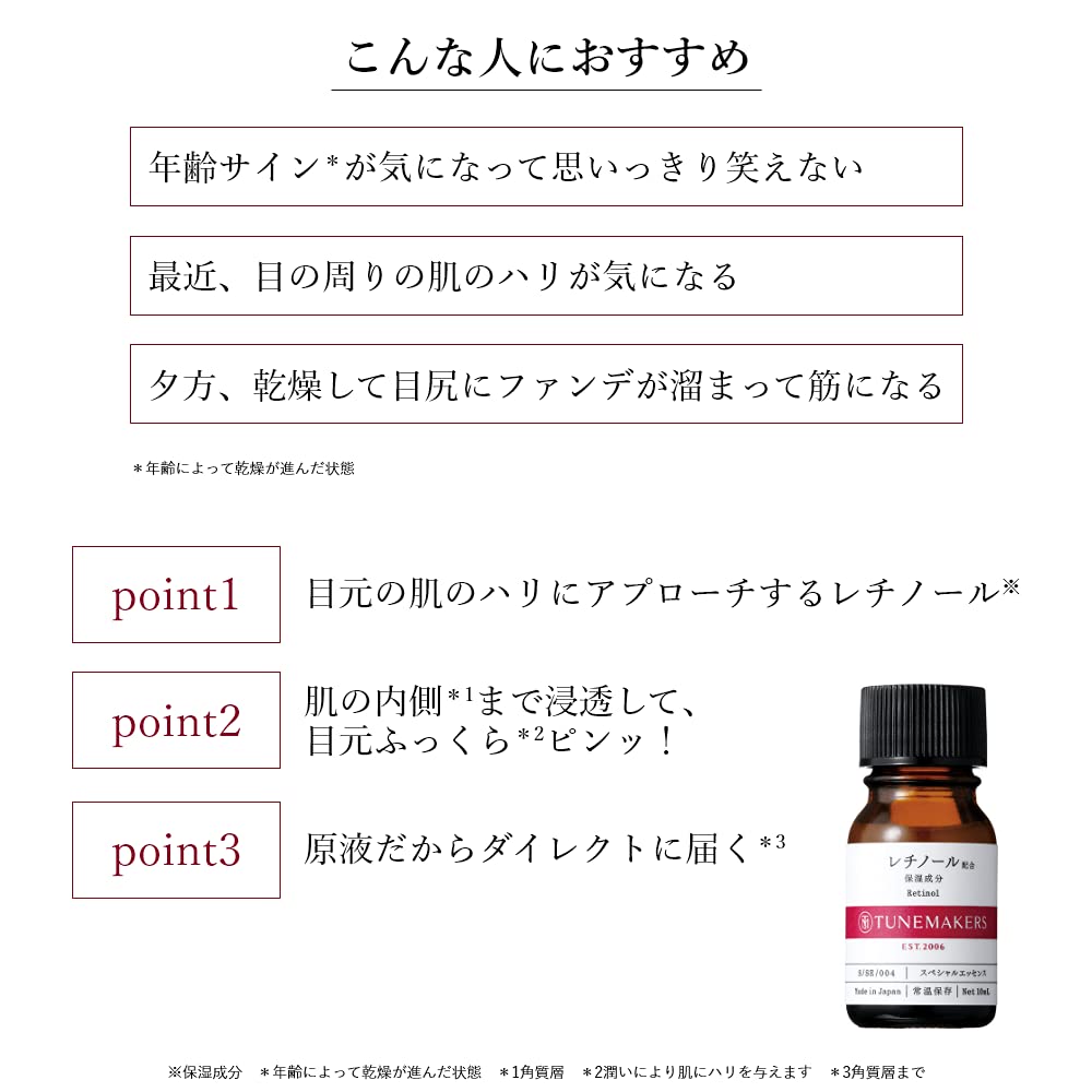 [Undiluted solution] Retinol derivative combination 10ml TUNEMAKERS undiluted serum