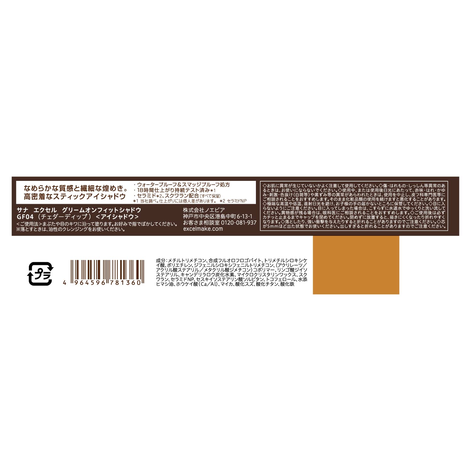 excel Grime On Fit Shadow GF04 (Cheddar Dip) Eye Shadow Stick Shadow Pencil Waterproof