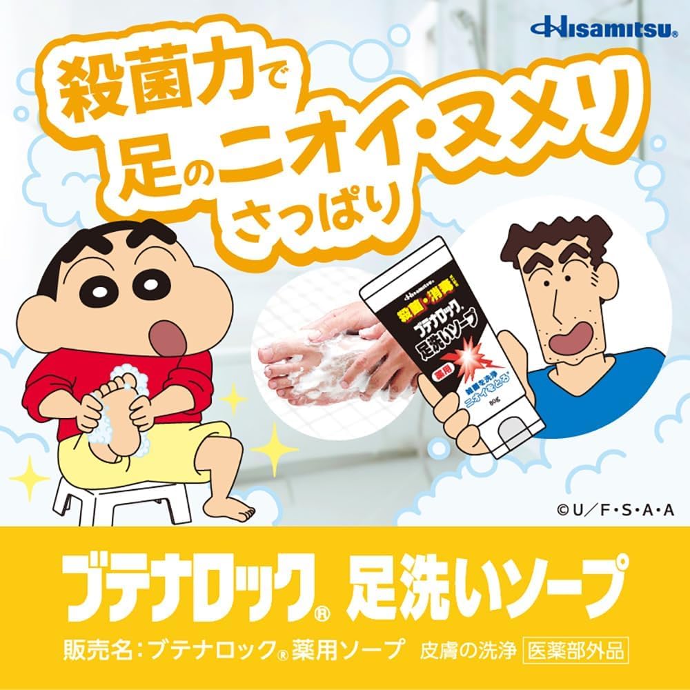 【의약 부외품】 부테나 록 다리 세척 비누 150g 발 냄새 체취 땀 냄새 등 여드름