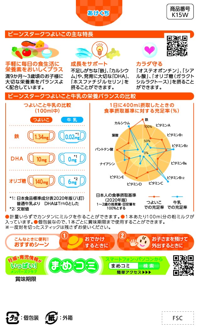 Snow Brand Beanstark Beanstark Tsuyoko Stick 14g x 8 pieces [From around 9 months old to around 3 years old]