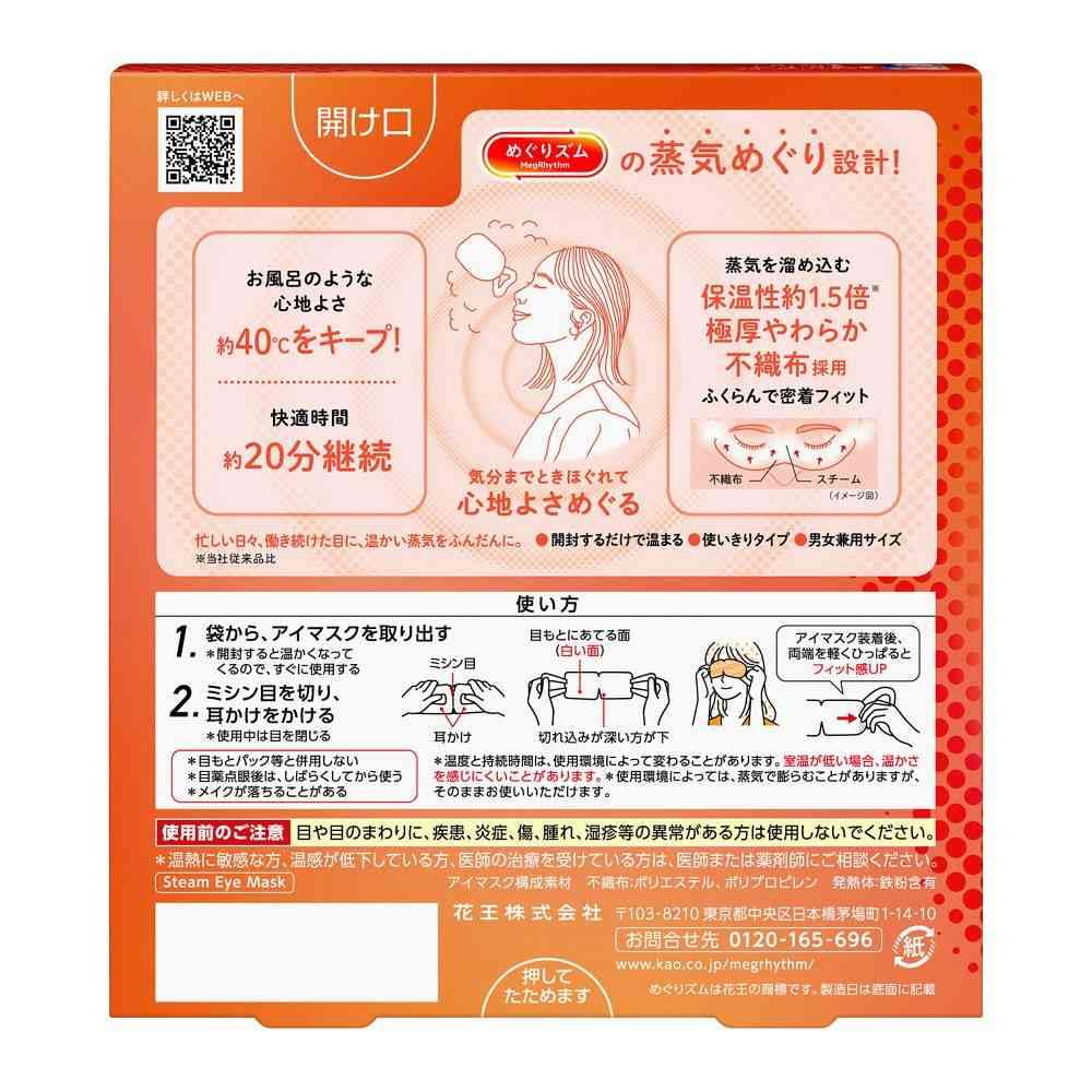 MegRhythm Steam Eye Mask Unscented 5 pieces