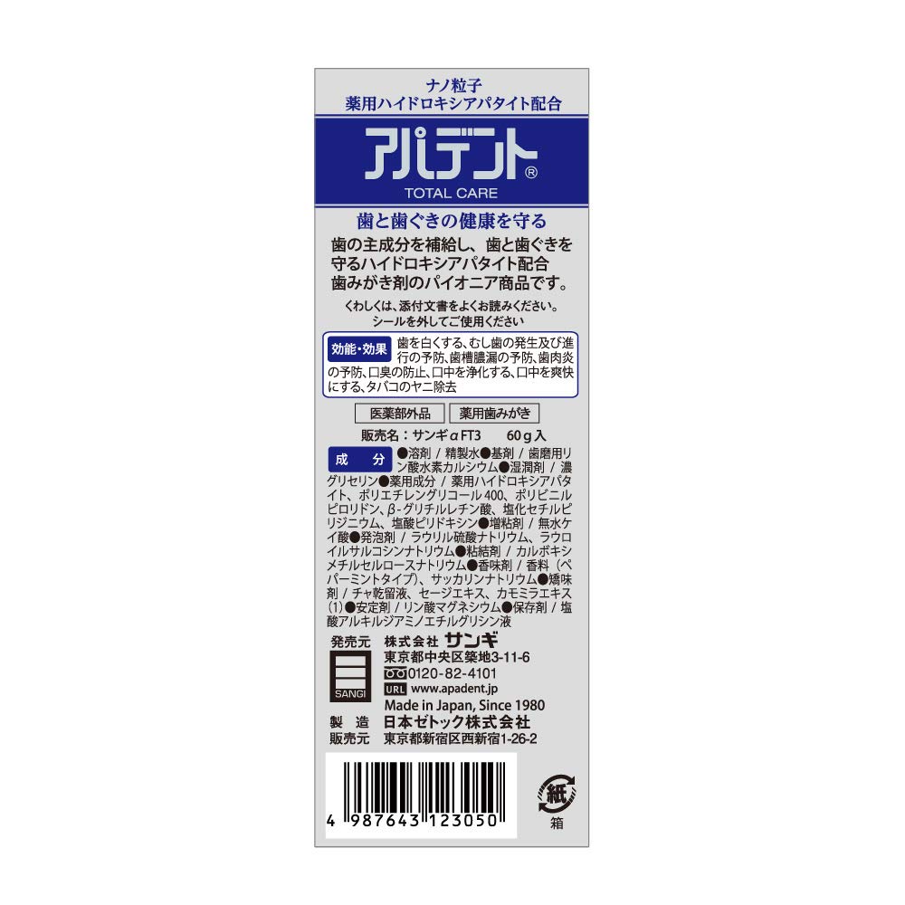 APADENT (아파덴트) 토탈 케어 60g 구취, 치주병, 치아 예방 허니 가키 (의약 부외품)