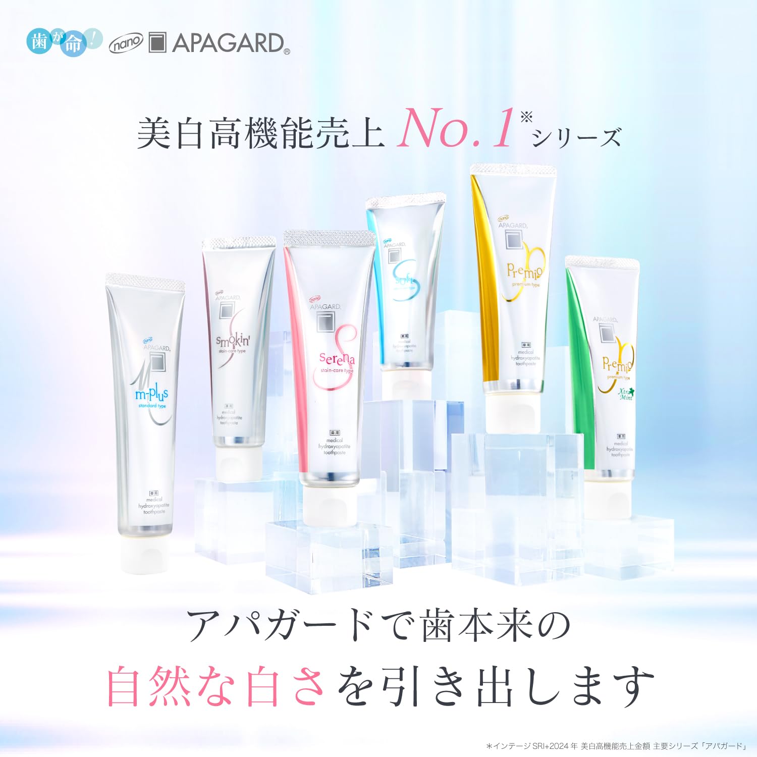 아파가드 (APAGARD) 세레나 53g 화이트닝 스테인 케어 타입 착색 케어 타입 약용 하이드 록시 아파타이트 (의약 부외품)