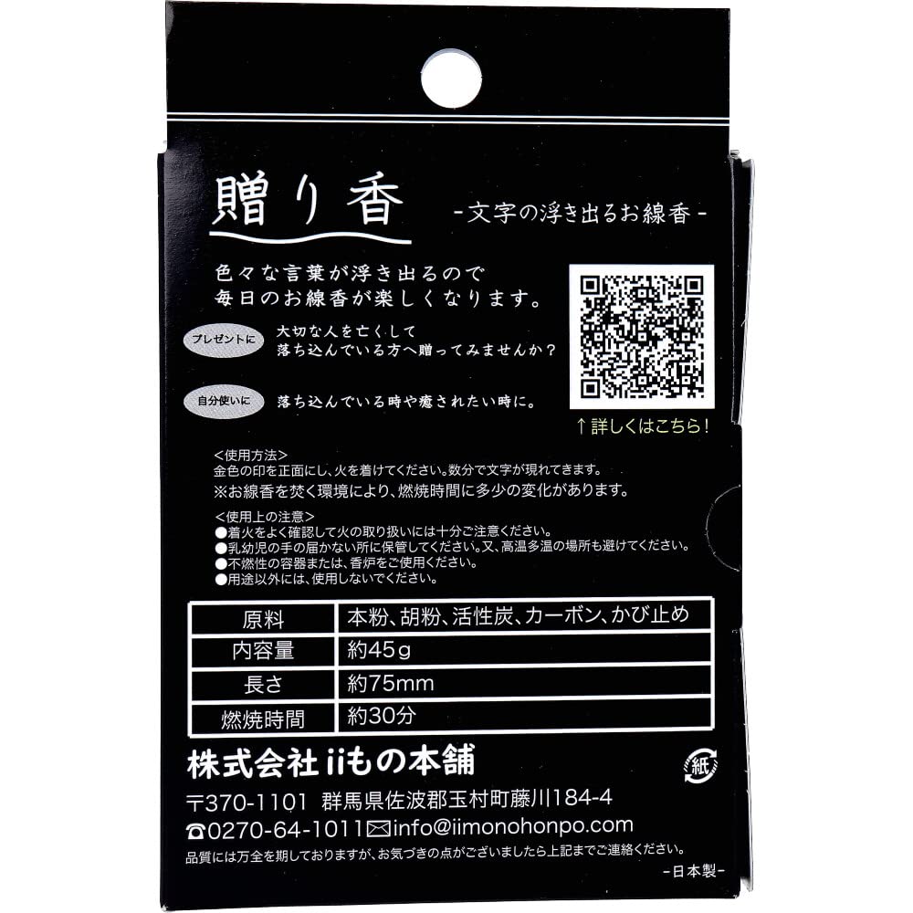II Mono Honpo Gift Incense Incense with Embossed Letters Healing 12 Pieces