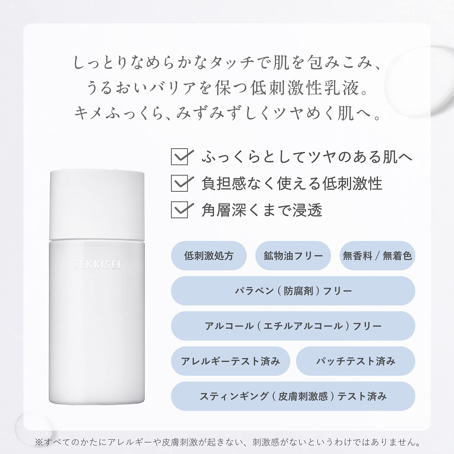 Sekkisei Clear Wellness (hypoallergenic formula) Refining Milk Emulsion 140mL 1 piece