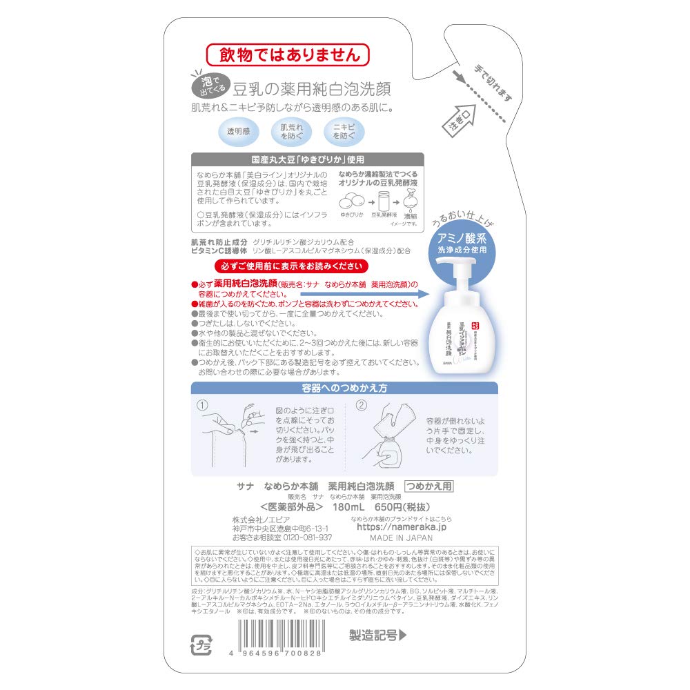 【의약부외품】 매끄러운 본점 약용 거품 세안(손바닥용) 180밀리리터 (x 1) 세안 폼