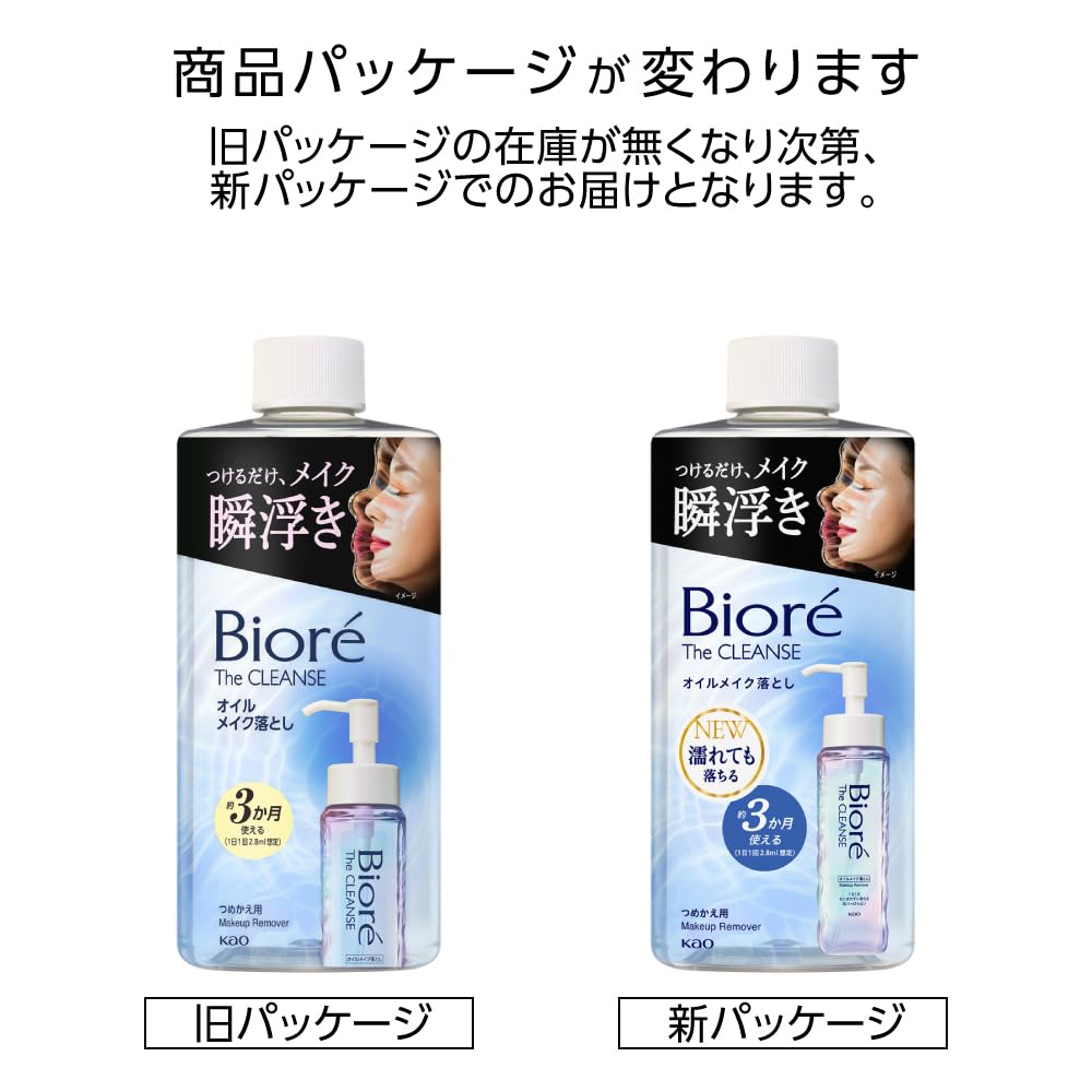 Bioré 洁面油卸妆液补充装 280ml（1.8 倍）卸妆油卸妆液