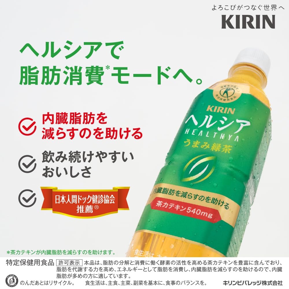 [특보] 기린 헤르시아 우마미 녹차 500ml 24병 페트병 차 무당 내장 지방을 줄이는 데 도움