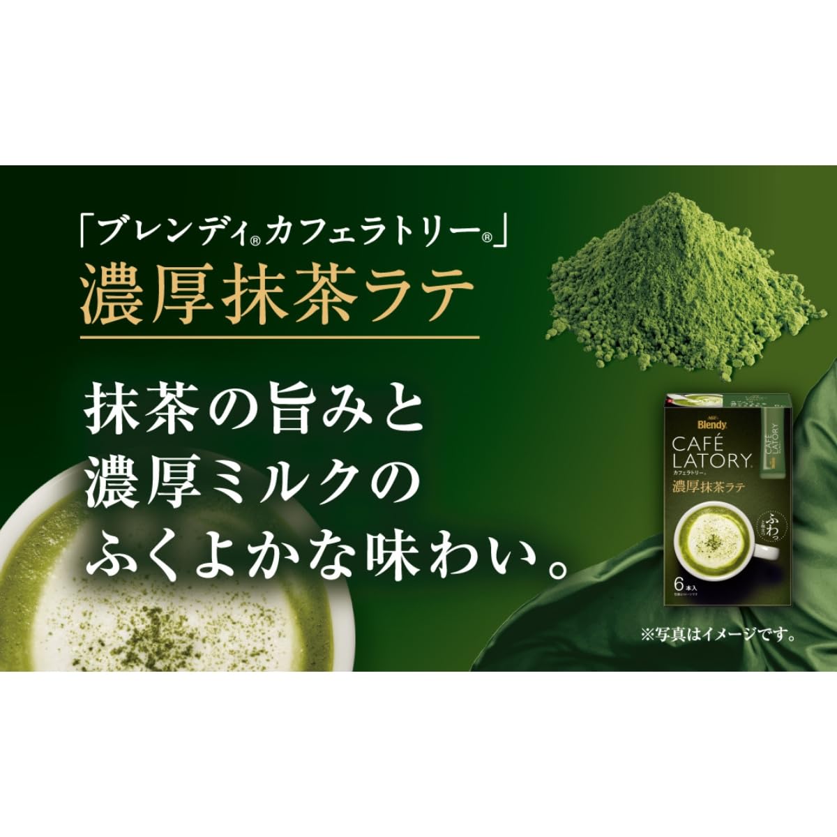 AGF Blendy Café Latry Stick Rich Matcha Latte 6 chai x 6 hộp [Bột Matcha] 11.5g (x 36)