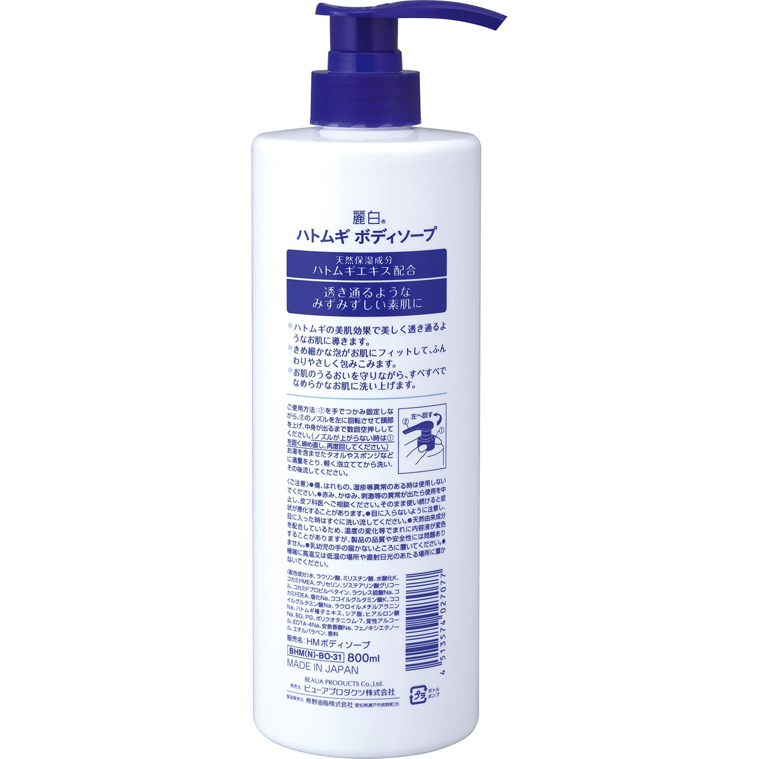 Reihaku Hatomugi Body Soap 800ml