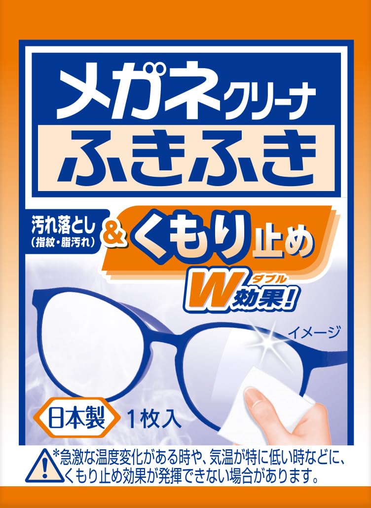 Glasses Cleaner Fukifuki Glasses Wiping Sheet Anti-Fog Type 20 Packets (Individually Wrapped Type) Kobayashi Pharmaceutical