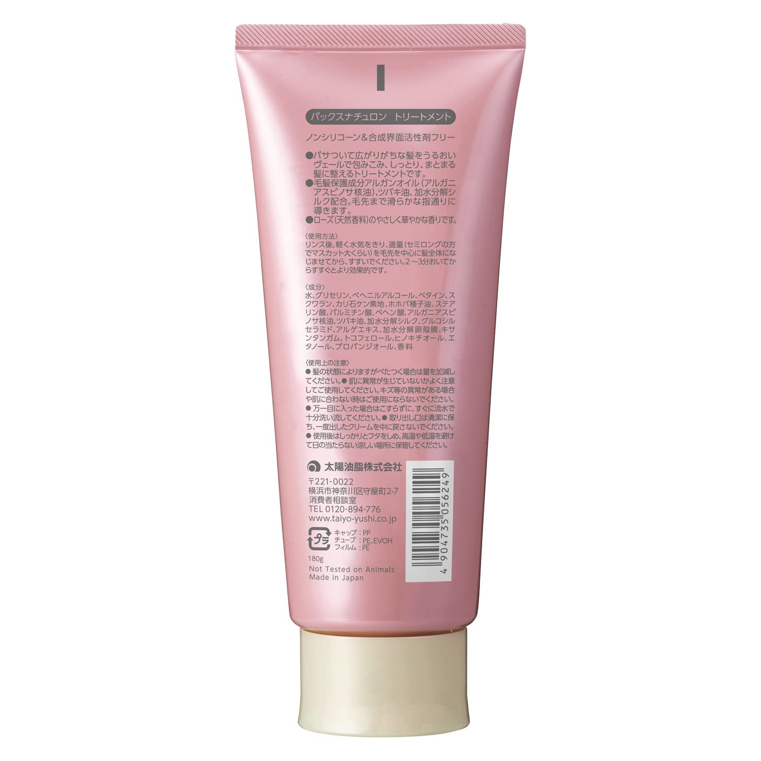 PAX NATURON (팩스 내츄론) 팩스 내츄론 트리트먼트 180g (헤어 케어 린스 자연파) 1개