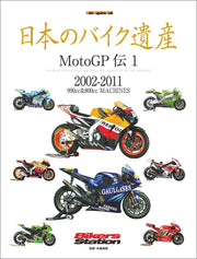 일본 오토바이 유산 MotoGP전 1 (Motor Magazine Mook)