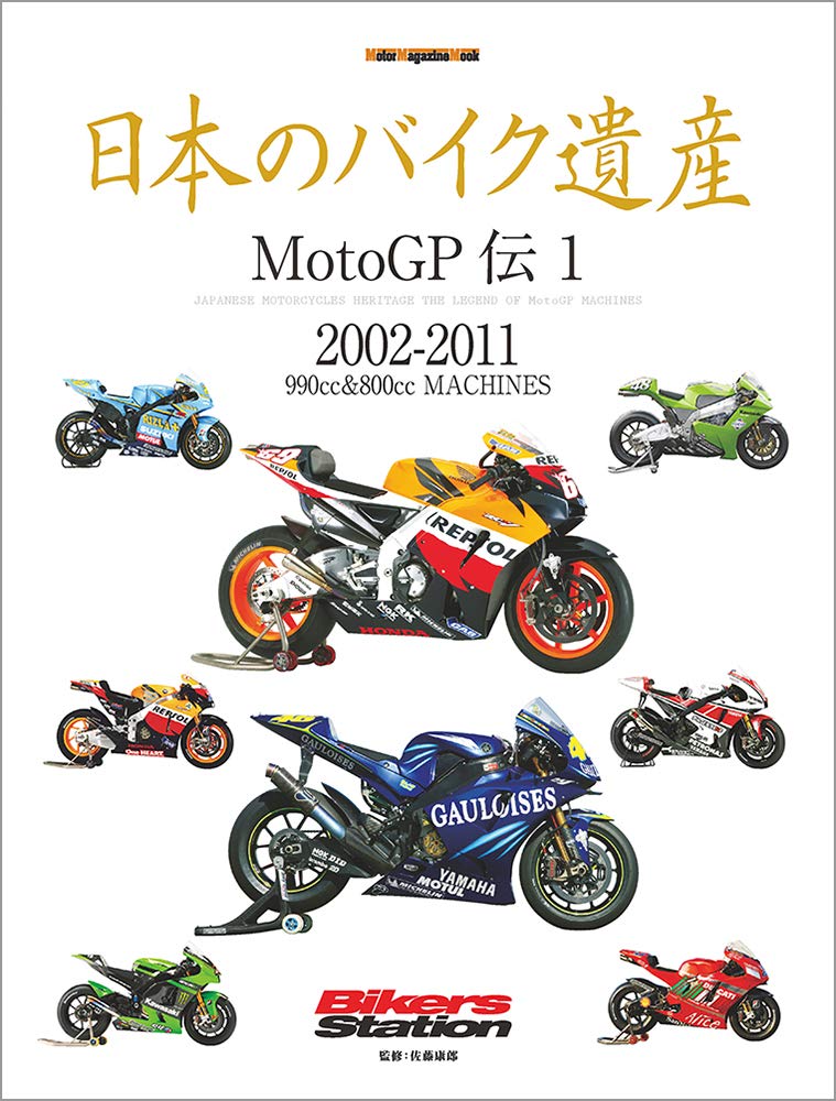 일본 오토바이 유산 MotoGP전 1 (Motor Magazine Mook)