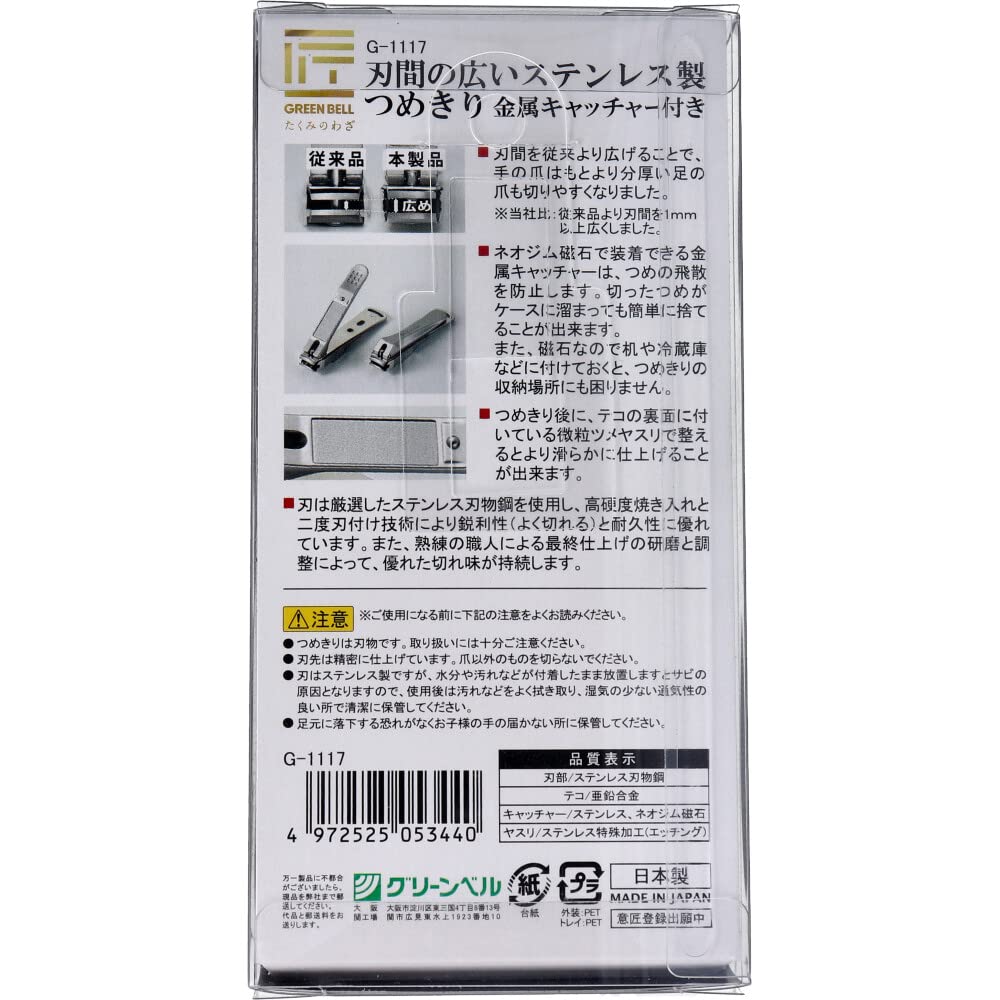 Craftsmanship Stainless steel nail clipper with wide blade spacing and metal catcher G-1117