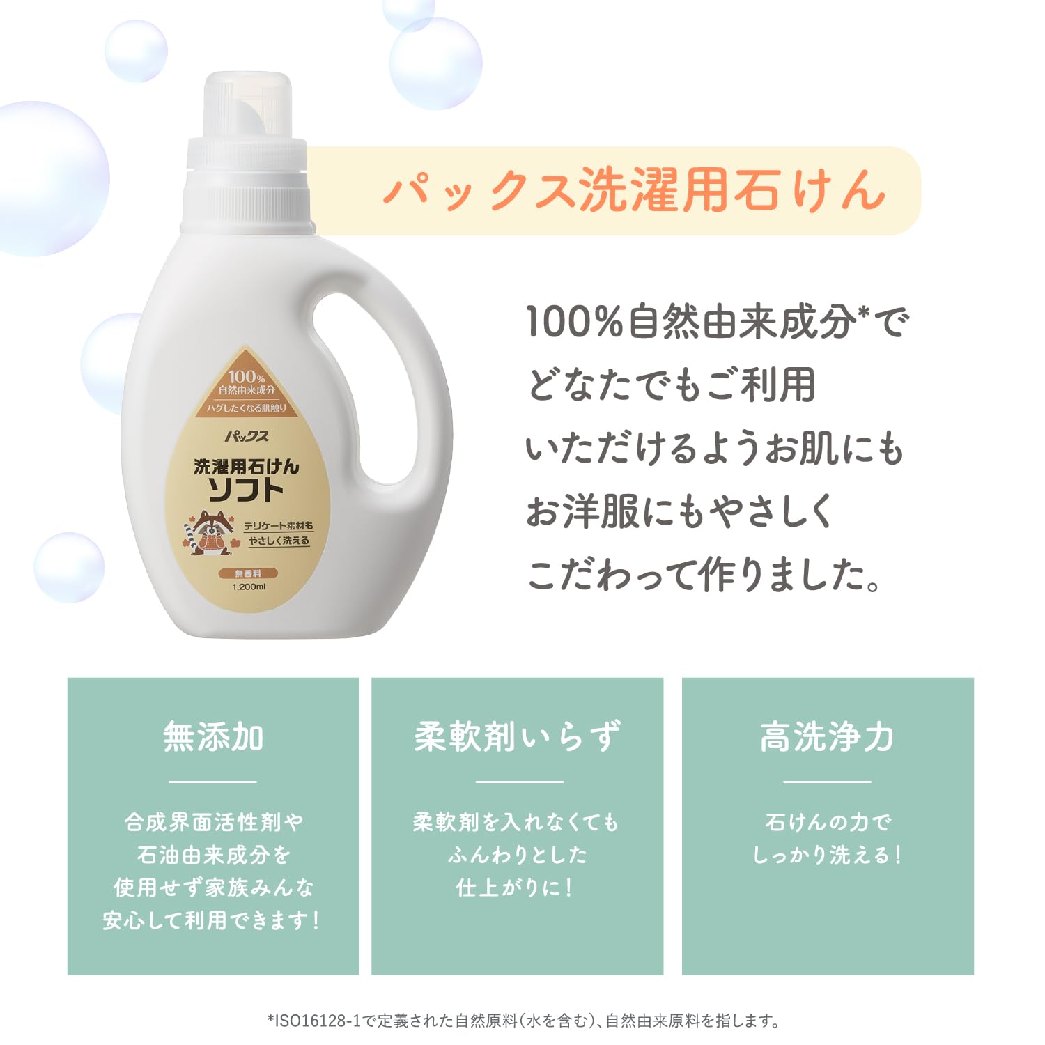 팩스 세탁용 비누 소프트(비누 세제/재충전용 1000ml) 무첨가 무향료 천연 유래 100%