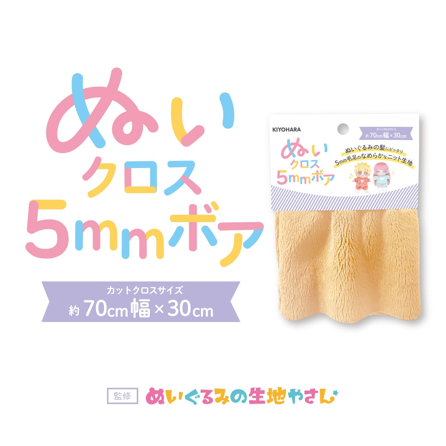 KIYOHARA Oshi-nui Stitch Cloth 5mm Boa for Stuffed Animals Fabric Width 70cm x 30cm Cut NV Navy NUIF-04C