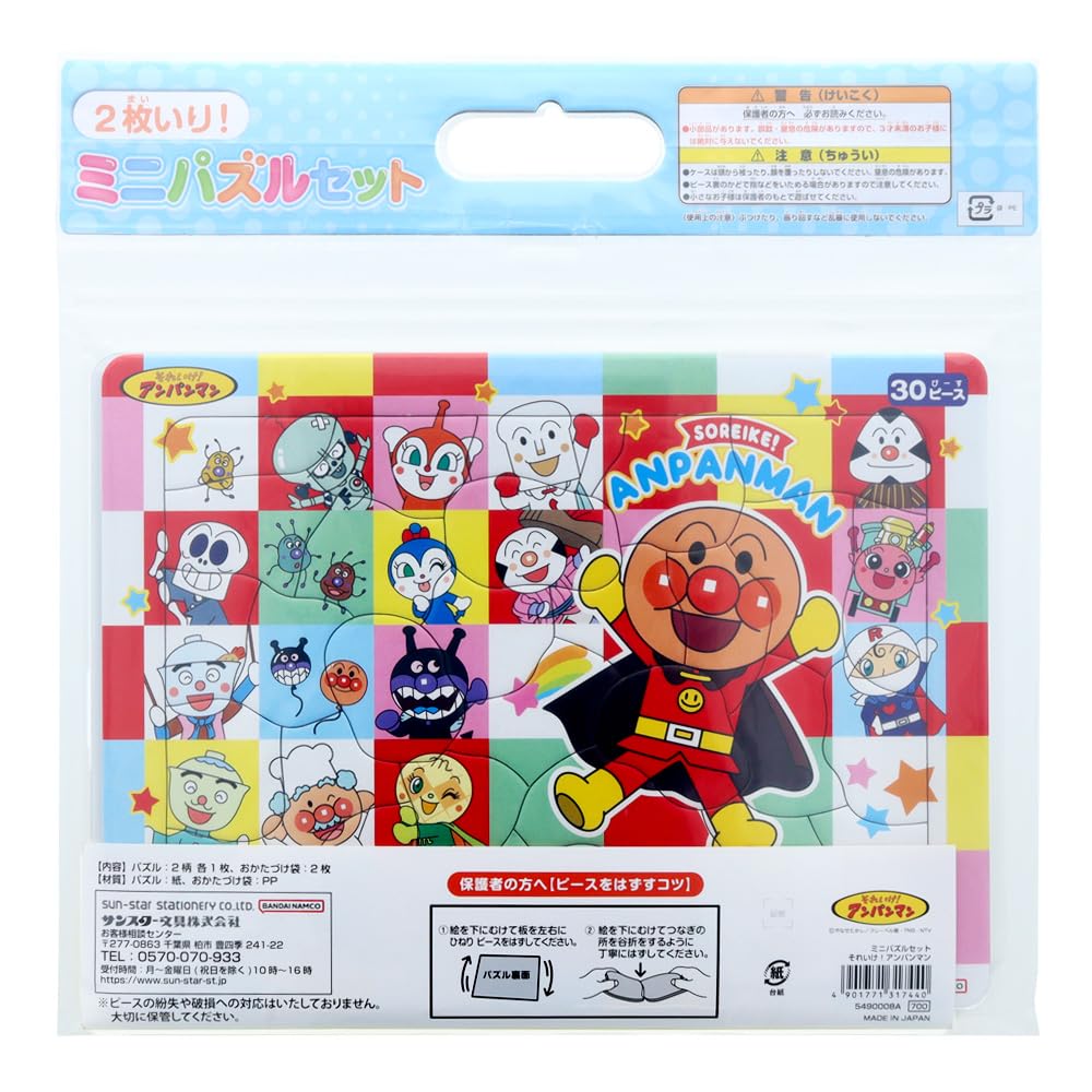 Văn phòng phẩm Sunstar Go! Bộ xếp hình mini Anpanman 2 miếng 5490008A