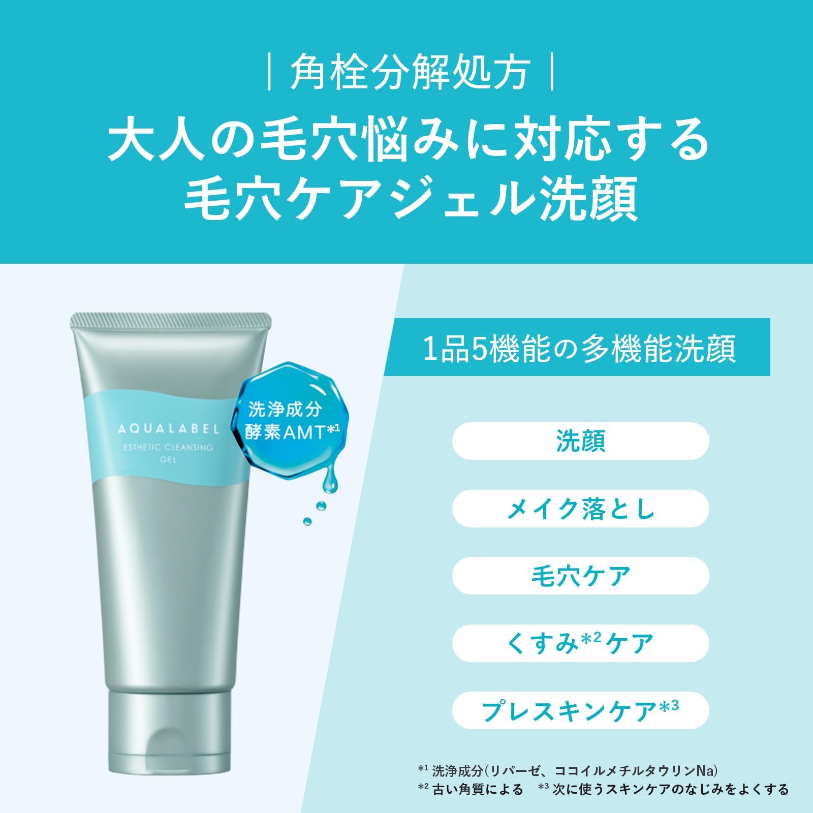 아쿠아 레이블 세안 에스테틱 세안 젤 130g 각전 분해 처방 모공 케어 세안 메이크업 떨어뜨림 AQUALABEL