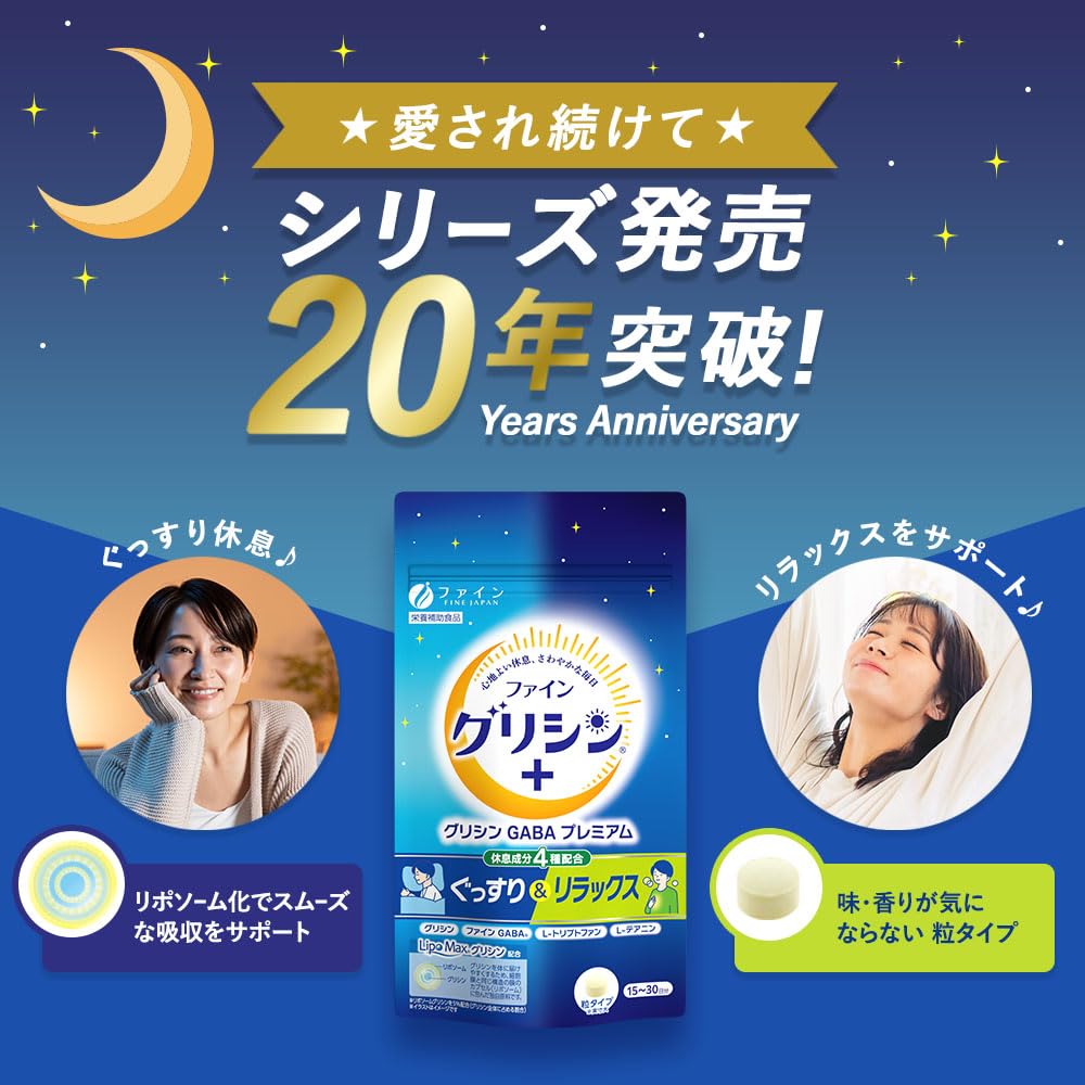 【ぐっすり＆リラックス】ファイン(FINE JAPAN) ファイングリシン+ グリシンGABAプレミアム 15~30日分 LipoMaxグリシン GABA 400mg テアニン トリプトファン タブレット 国内生産