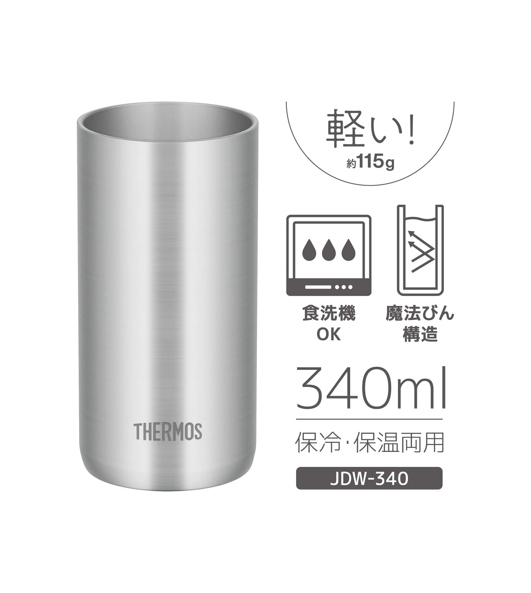【경량 모델】서모스 진공 단열 텀블러 340ml 스테인리스 JDW-340 S