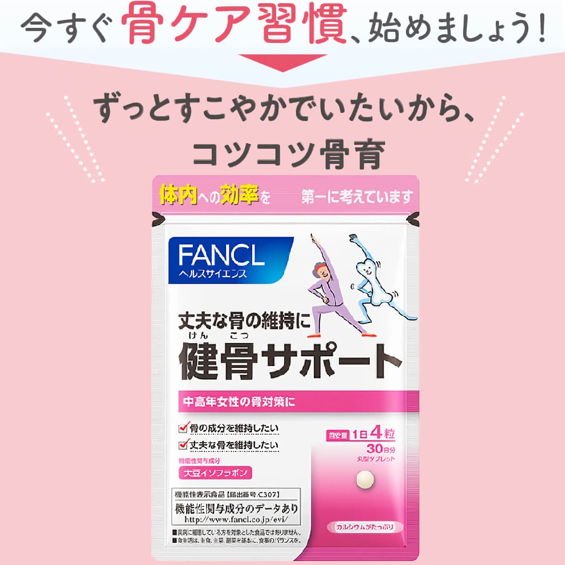 팬켈(FANCL) 건골 서포트 30일분 [기능성 표시 식품] 서플리먼트