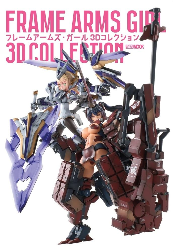 프레임 암즈 걸 3D 컬렉션 (HOBBY JAPAN MOOK)