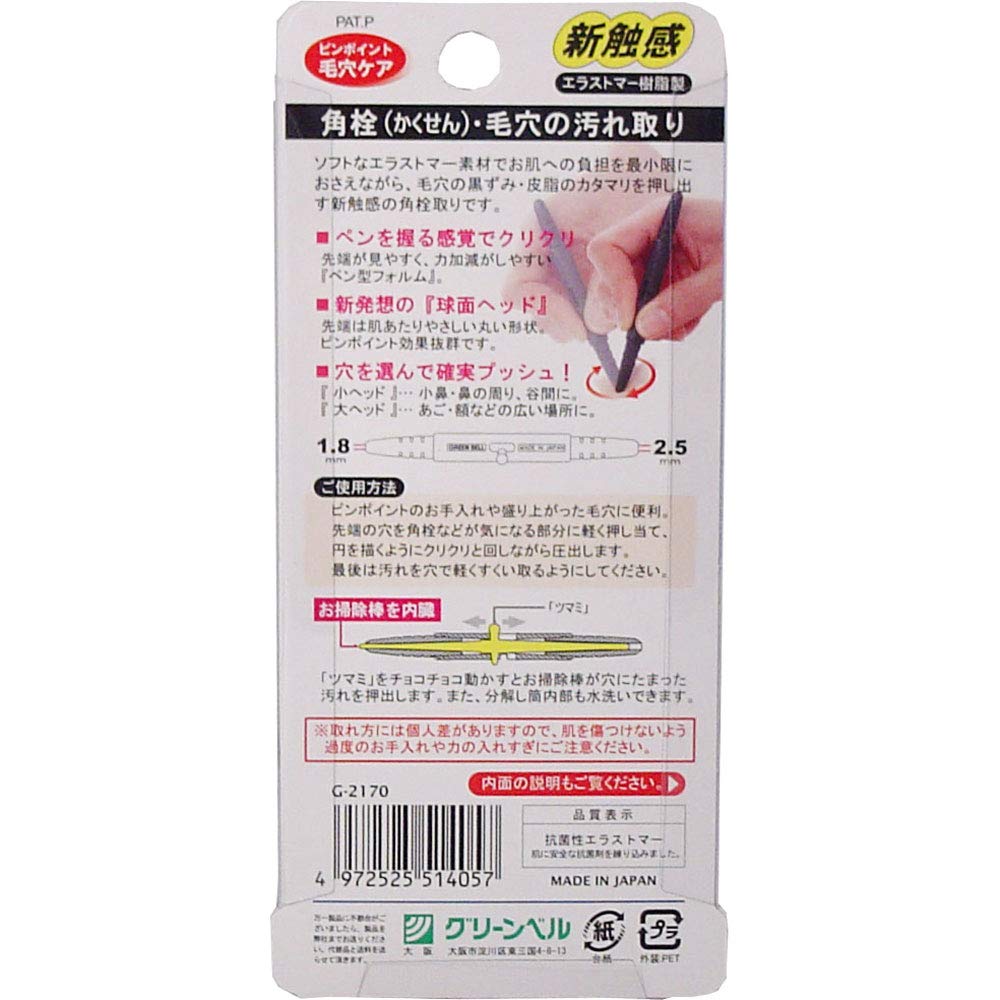 Green Bell Gossori! Corner Plug Pore Dirt Remover G-2170