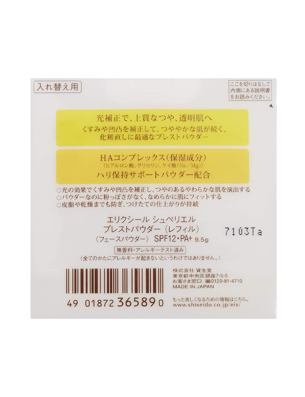 ELIXIR 에릭 씰 프레스트 파우더 베이지 9.5g 리필 용 페이스 파우더 UV 컷 자외선 차단제 SPF12 PA + 윤기 가루 슈페리엘