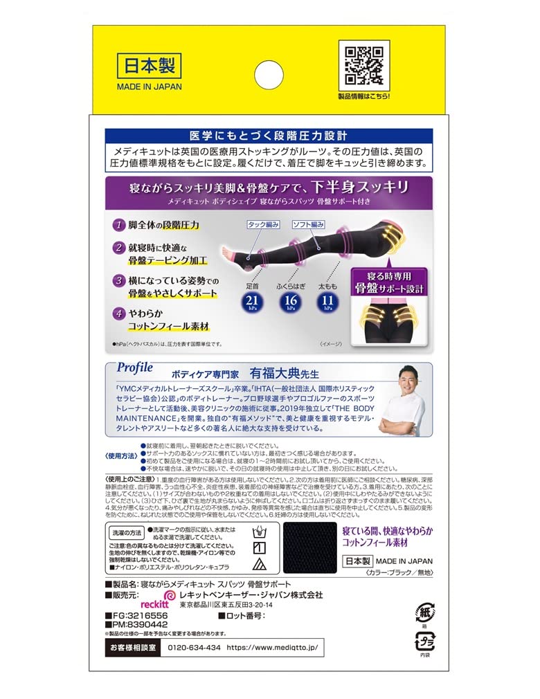 Medicut Body Shape 睡觉时带骨盆支撑 L 号
