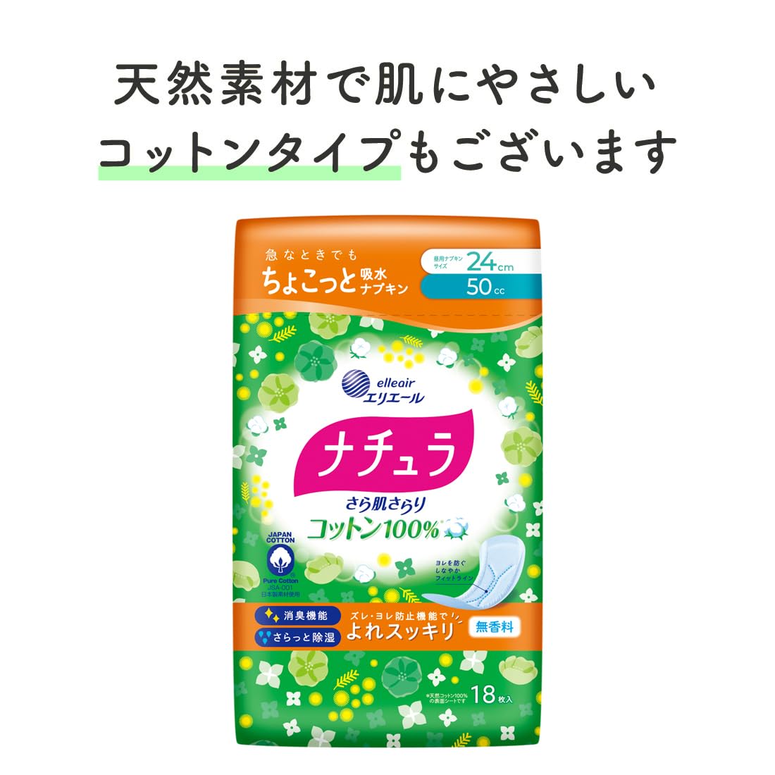 Natura Water Absorbent Napkins 24cm 50cc, Smooth Skin, Smooth Dry, Large Capacity 39 Sheets, Urine Leaking, Water Absorption Care