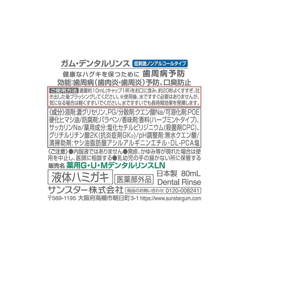 검・덴탈린스 논알코올 타입 80mL 선스터×4개
