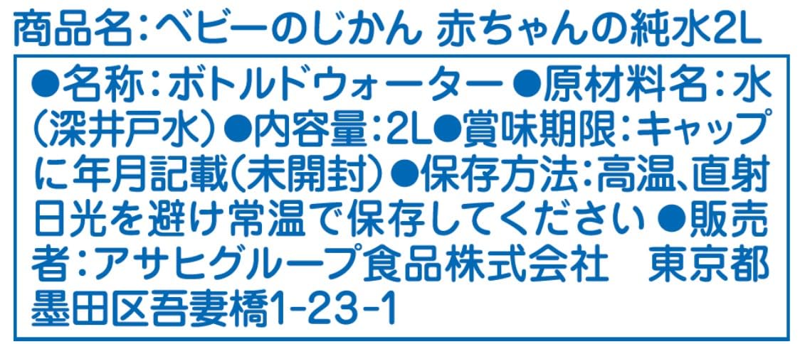 [Wakodo] Baby Jikan Baby Pure Water 2L [From around 0 months] Mineral-free hydration formula