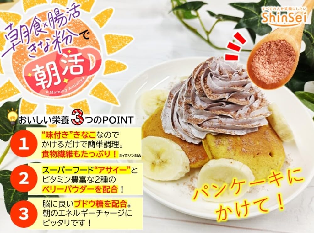 Makoto Breakfast x Intestinal Kinako Acai Blend 70g
