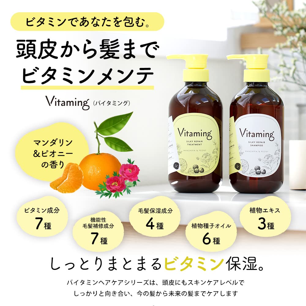 Vitaming 바이타밍 실키 리페어 트리트먼트 V1 480ml 만다린 & 피오니의 향기 비타민 트리트먼트 비타민 모발 수리