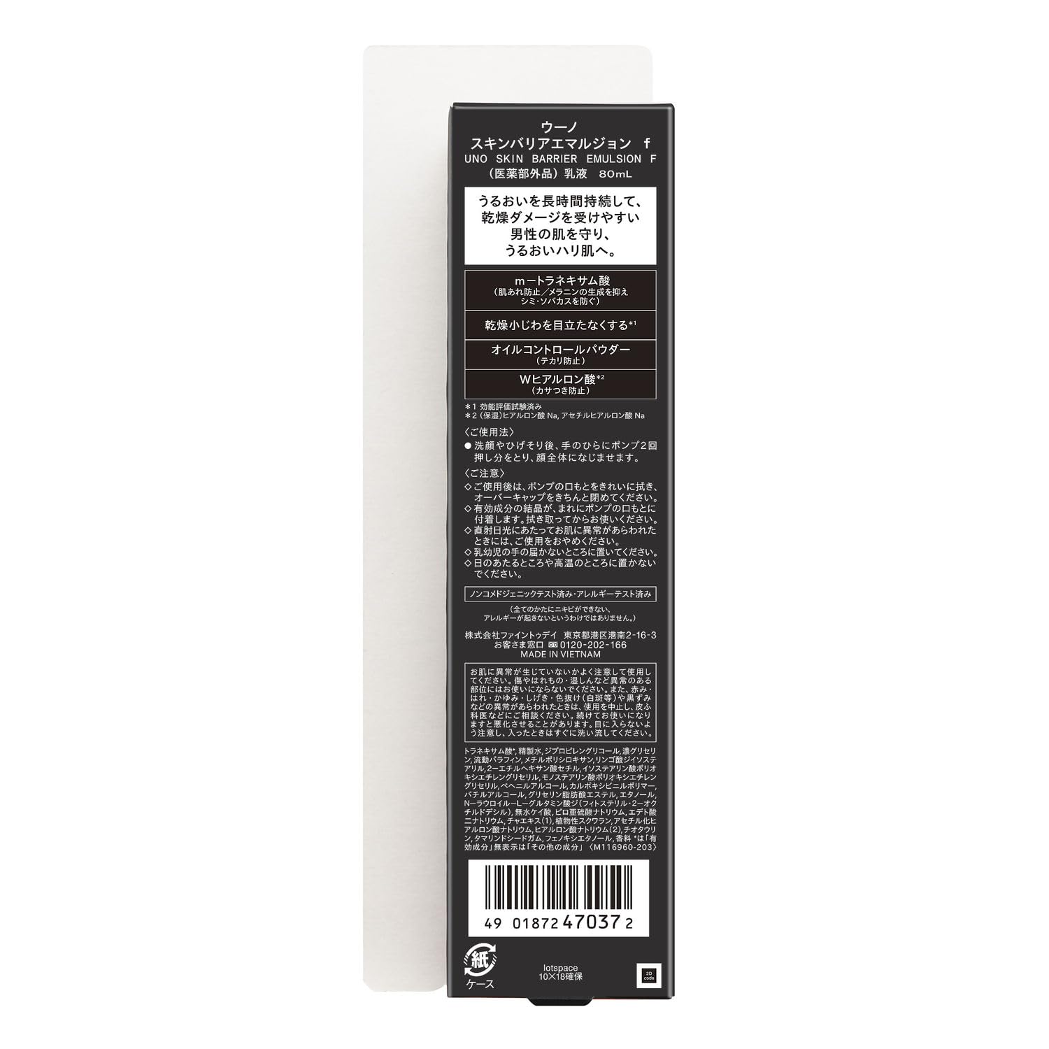 uno skin barrier emulsion (men's emulsion) 80mL