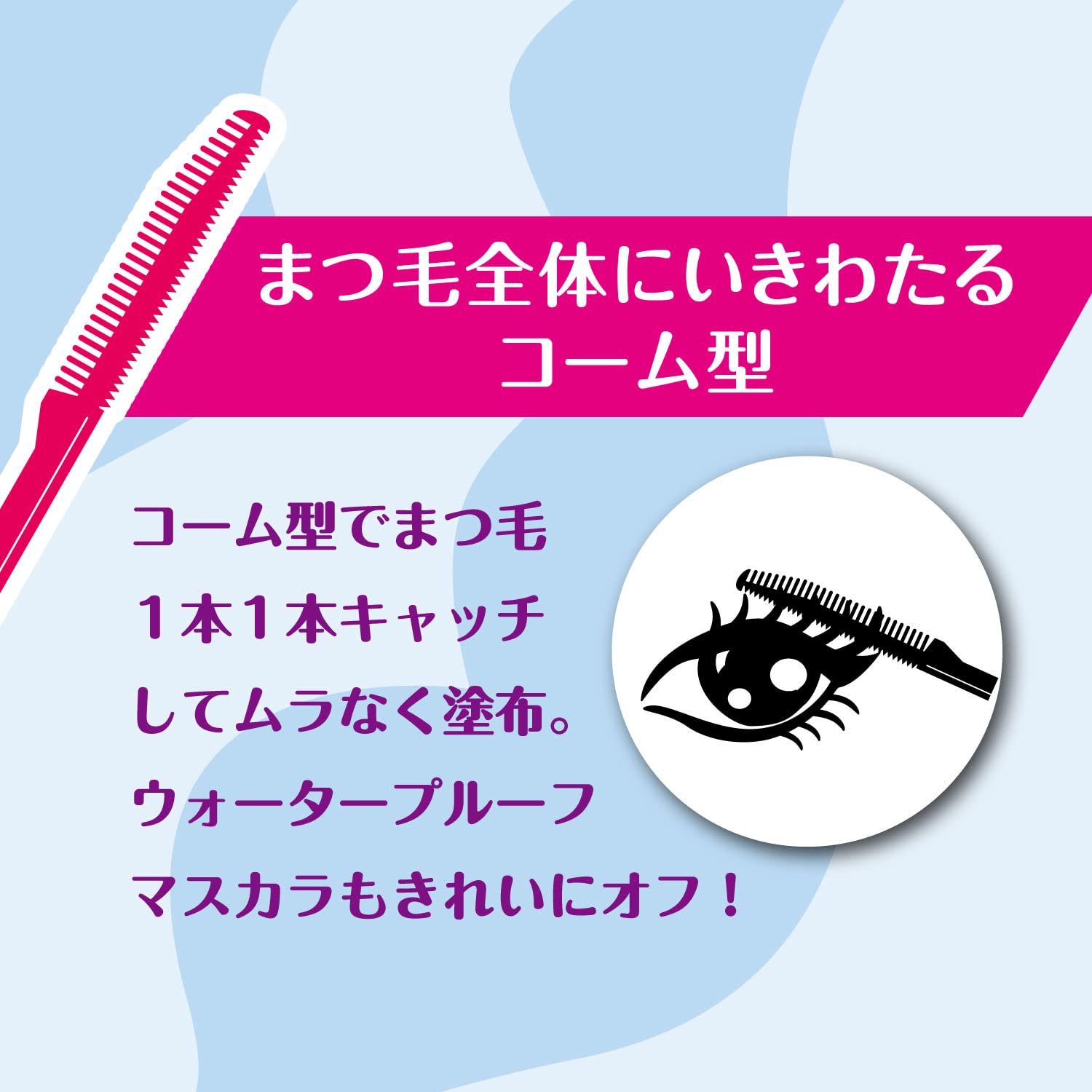Kose Cosmenience Curl Keep Magic Essence Remover 5.5mL Mascara Remover Formulated with Serum Comb Type Apply Evenly