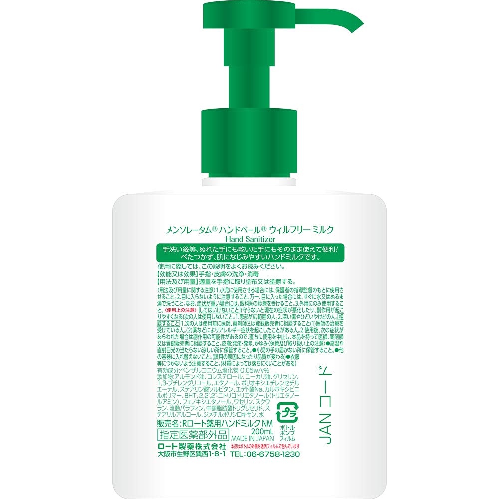 맨솔레텀 핸드 멘솔레텀 약용 핸드베일 손손 소독용 보습 촉촉한 윌 프리 우유 200mL