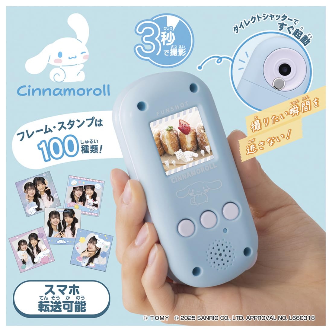 타카라 토미 (TAKARA TOMY) FUNSHOT (팬 샷) 시나모롤