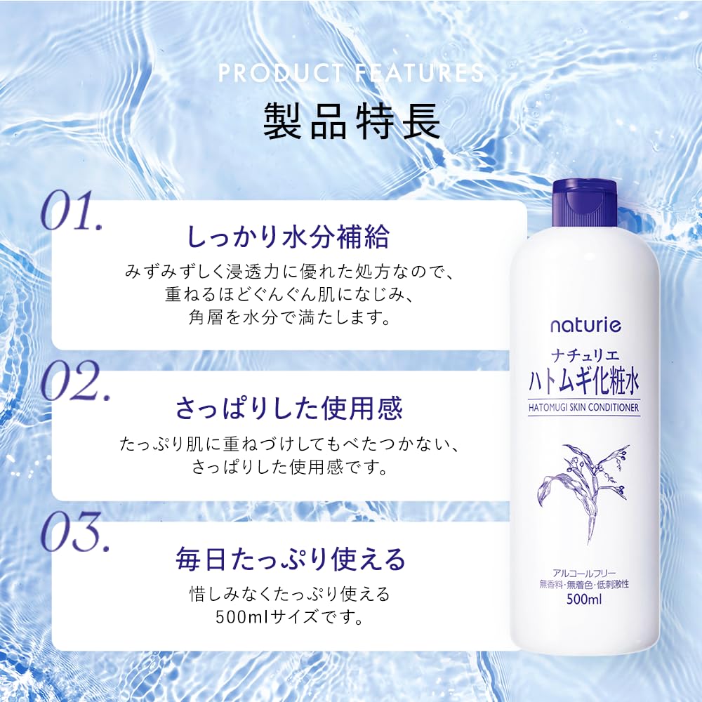 나츄리에 (naturie) 하토 무기 화장수 (스킨 컨디셔너 R) 500ml 하톰기 추출물 / 무향료 / 무착색 / 저자극성 / 오일 · 알코올 · 계면 활성제 프리 / 대용량