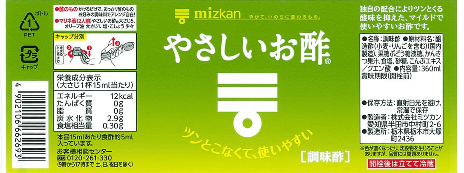 미쓰칸 부드러운 식초 360ml×2개